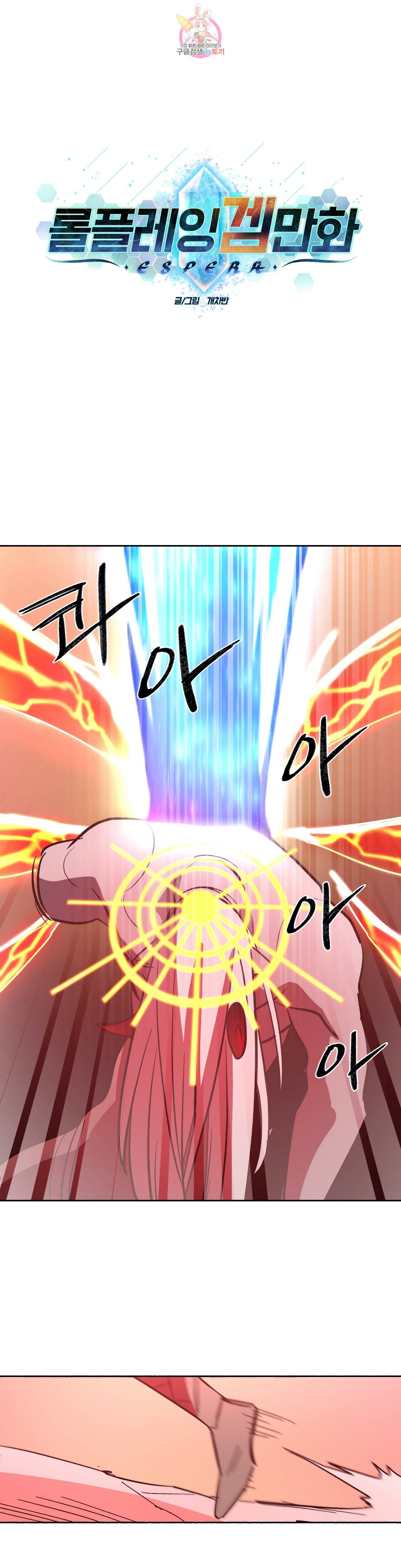롤플레잉겜만화 178화 3부 88화 1