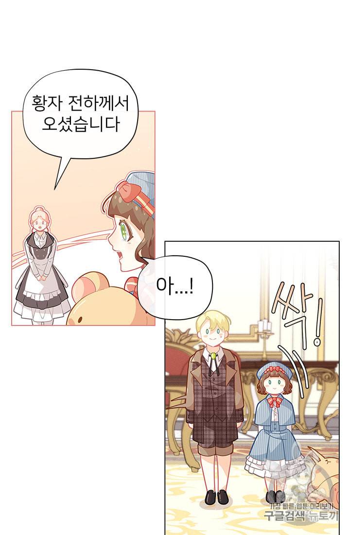 한 줄짜리 영애였을 터 16화 2