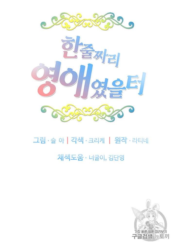 한 줄짜리 영애였을 터 16화 6