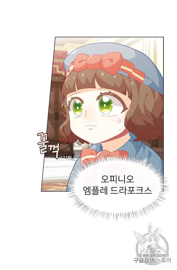 한 줄짜리 영애였을 터 16화 8