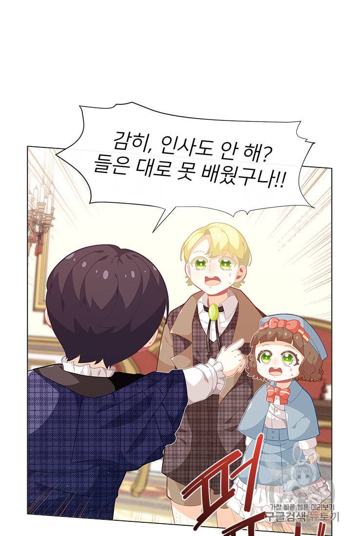 한 줄짜리 영애였을 터 16화 11