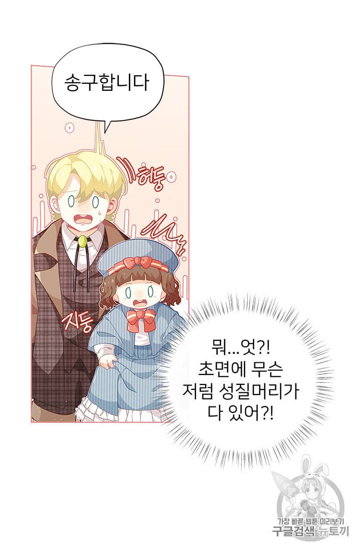 한 줄짜리 영애였을 터 16화 13