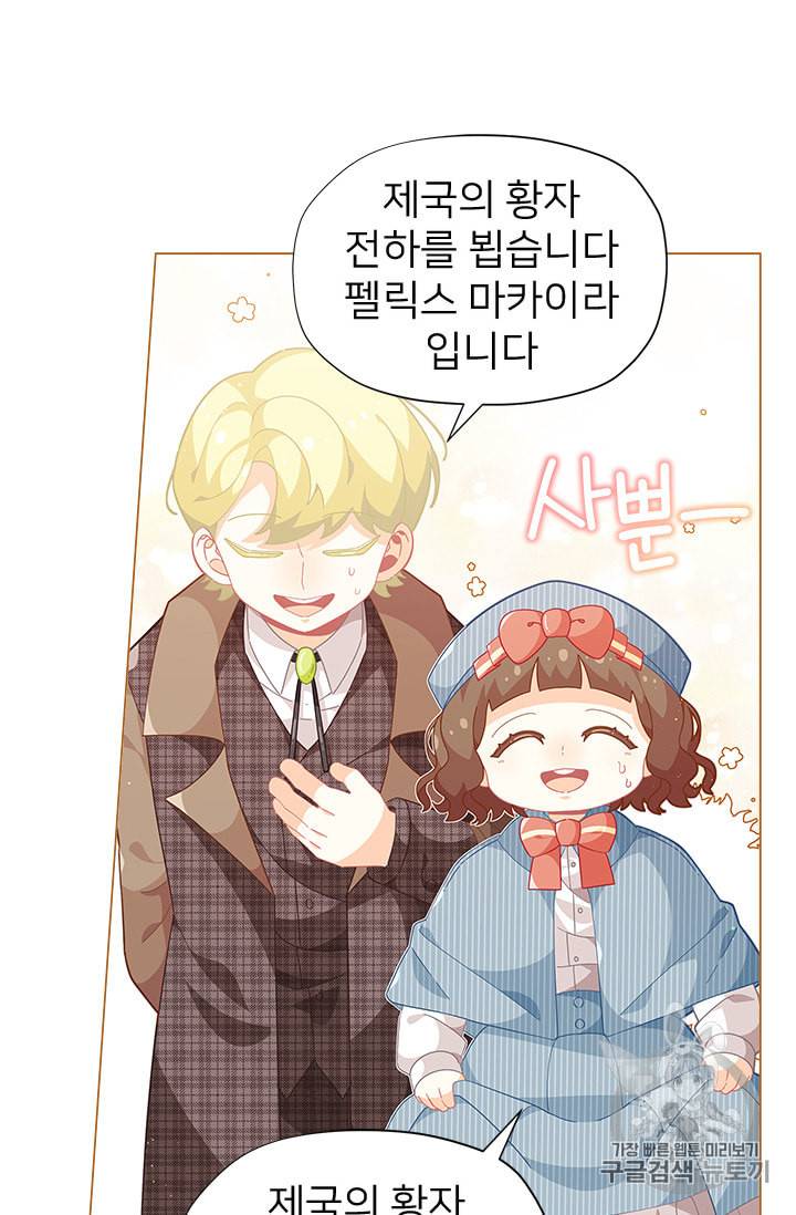 한 줄짜리 영애였을 터 16화 14
