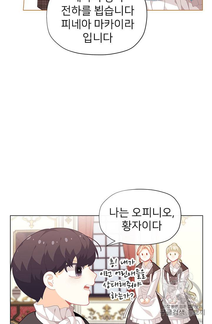 한 줄짜리 영애였을 터 16화 15