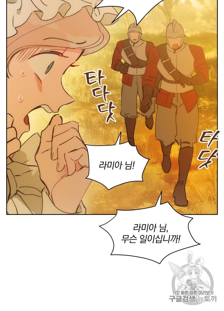 라미아 오르페가 죽었다 17화 3