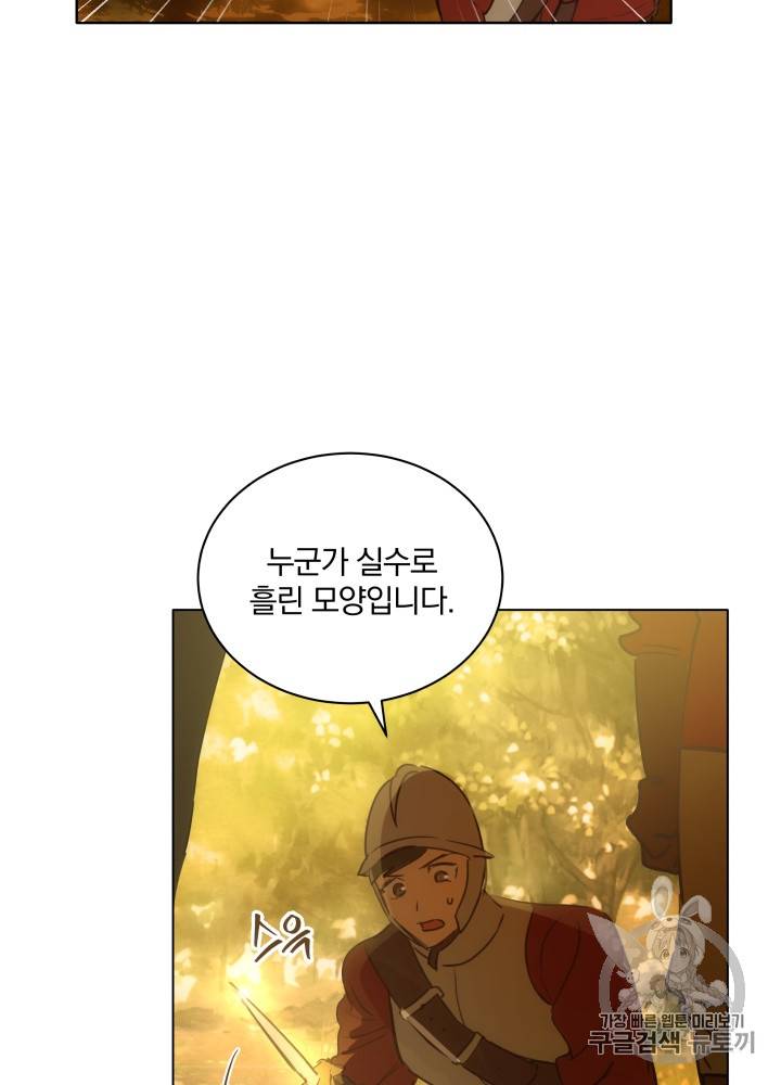 라미아 오르페가 죽었다 17화 5