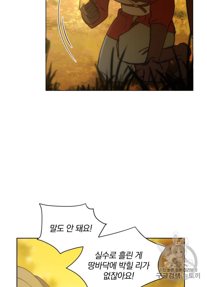 라미아 오르페가 죽었다 17화 6
