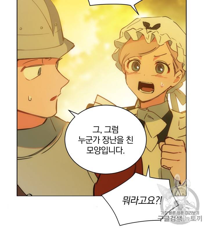 라미아 오르페가 죽었다 17화 7