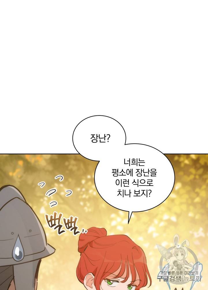 라미아 오르페가 죽었다 17화 8