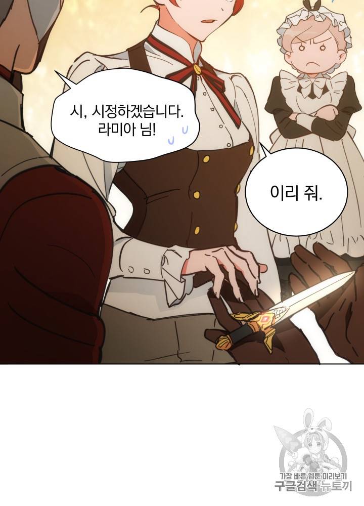 라미아 오르페가 죽었다 17화 9