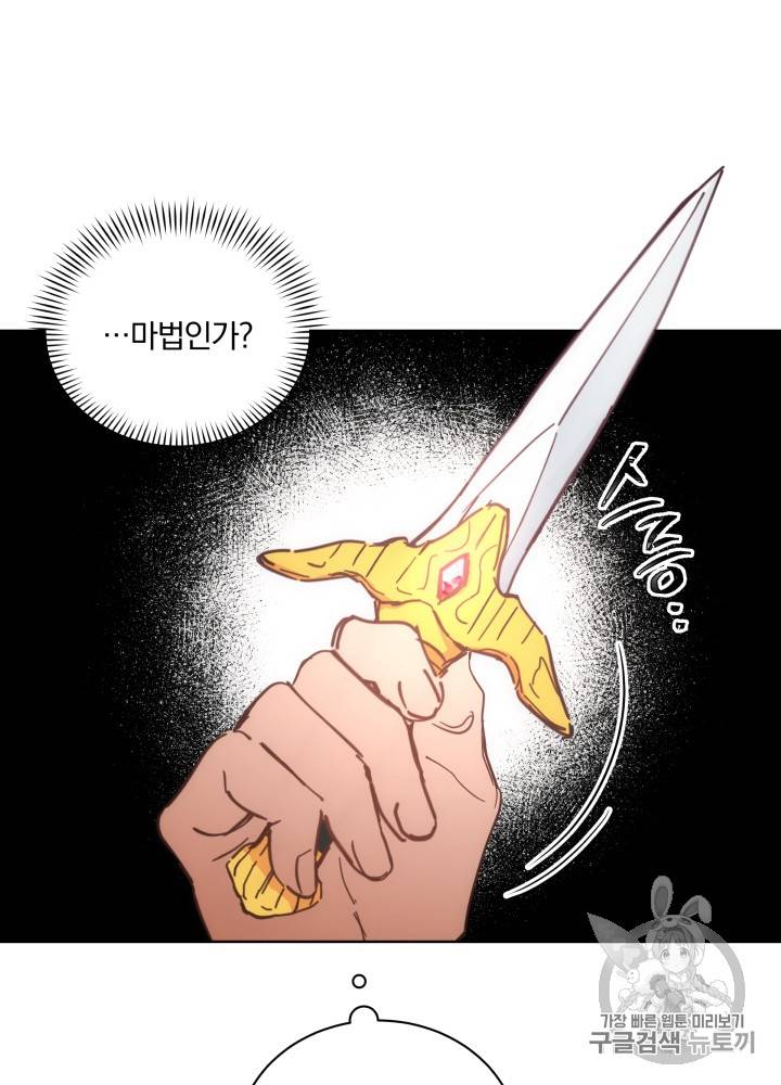 라미아 오르페가 죽었다 17화 10