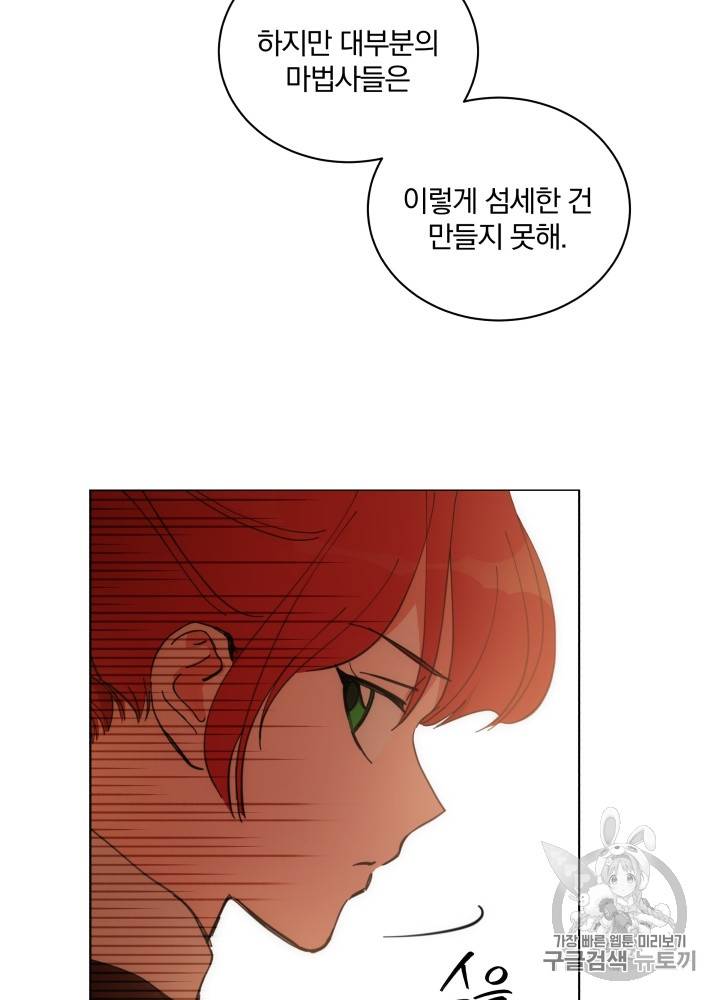 라미아 오르페가 죽었다 17화 11