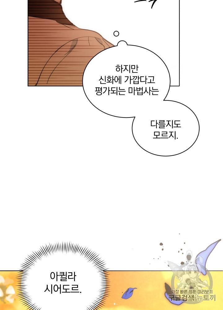라미아 오르페가 죽었다 17화 12