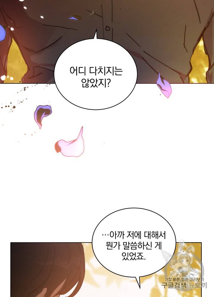 라미아 오르페가 죽었다 17화 14