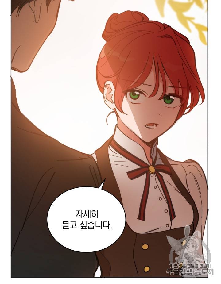 라미아 오르페가 죽었다 17화 15