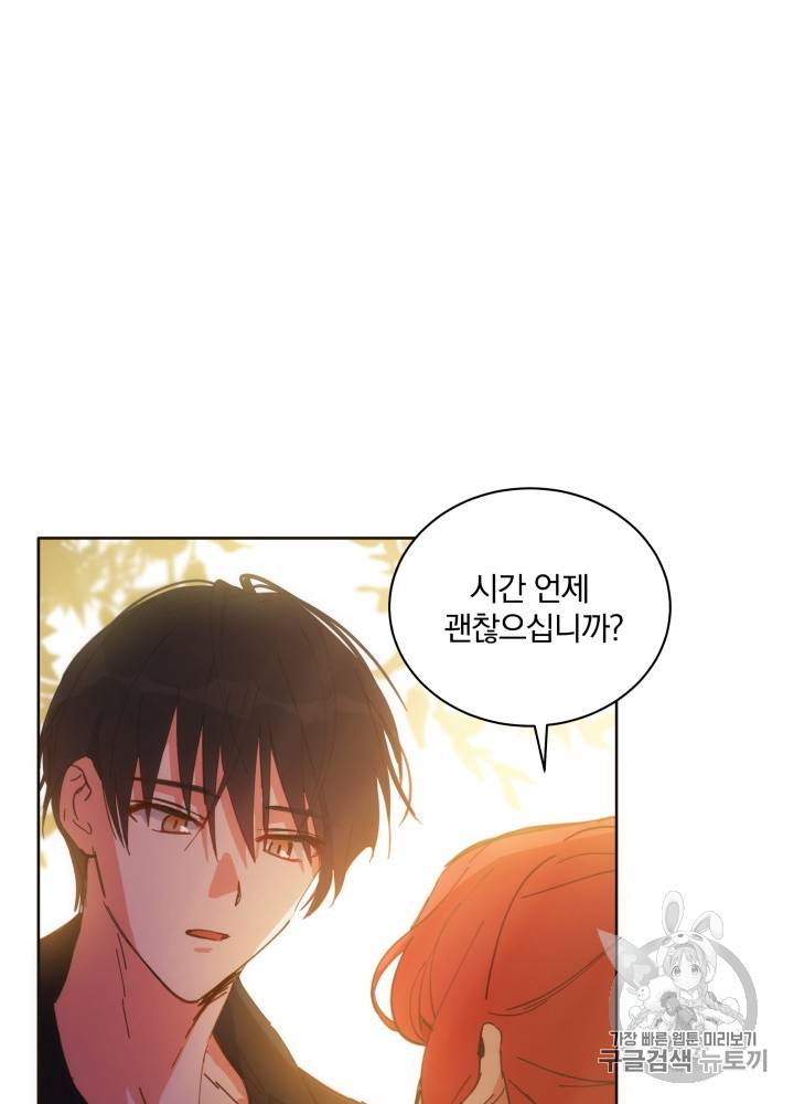 라미아 오르페가 죽었다 17화 16