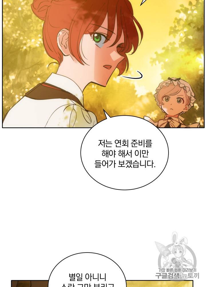 라미아 오르페가 죽었다 17화 18