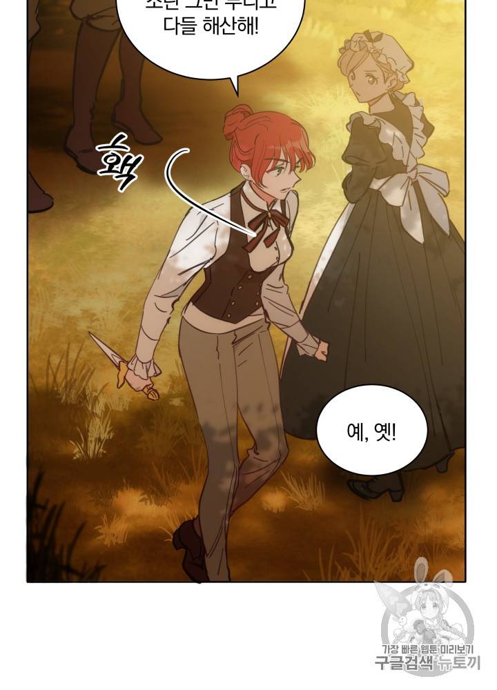 라미아 오르페가 죽었다 17화 19