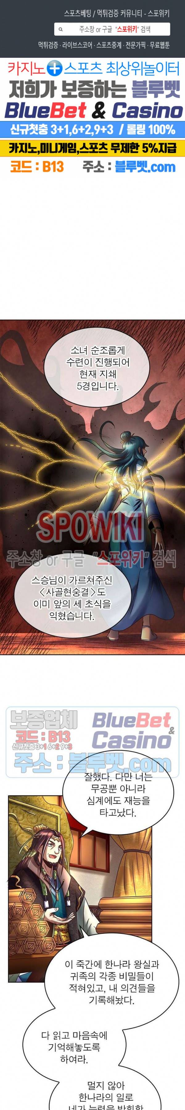 소르골 전기 - 천년전쟁 104화 1