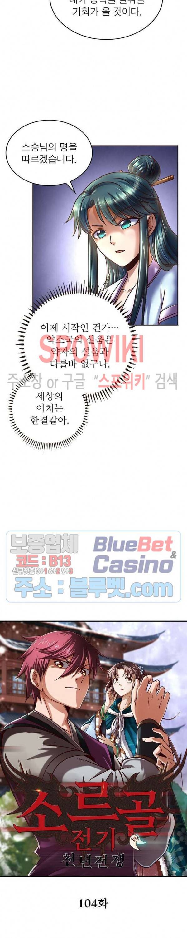 소르골 전기 - 천년전쟁 104화 2