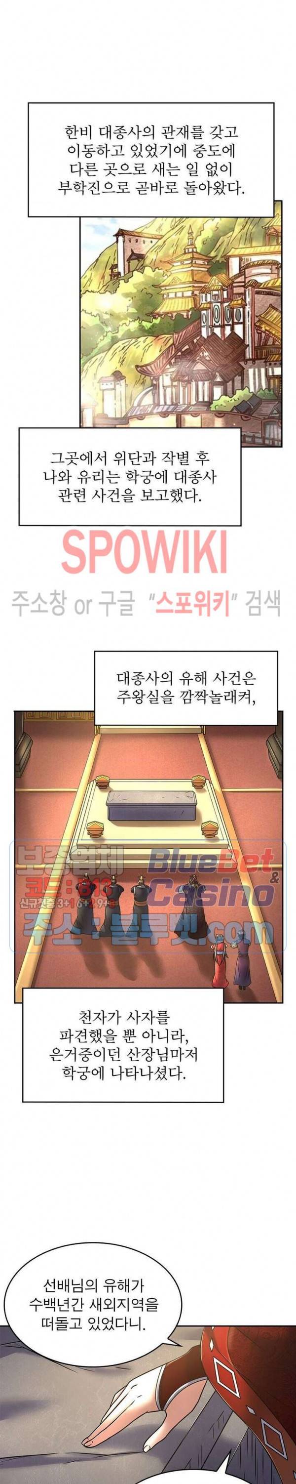 소르골 전기 - 천년전쟁 104화 3