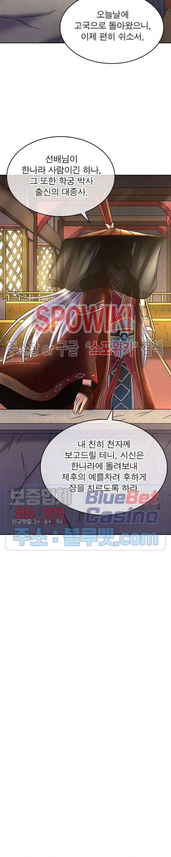 소르골 전기 - 천년전쟁 104화 4