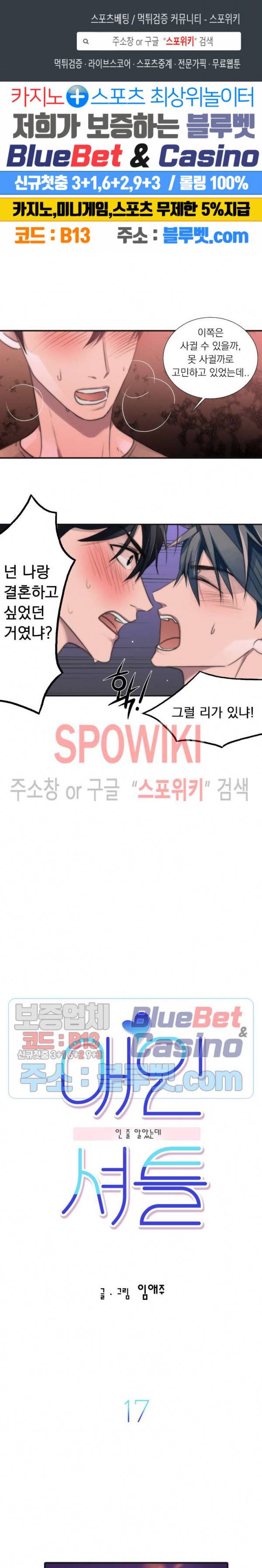 애인셔틀 17화 1