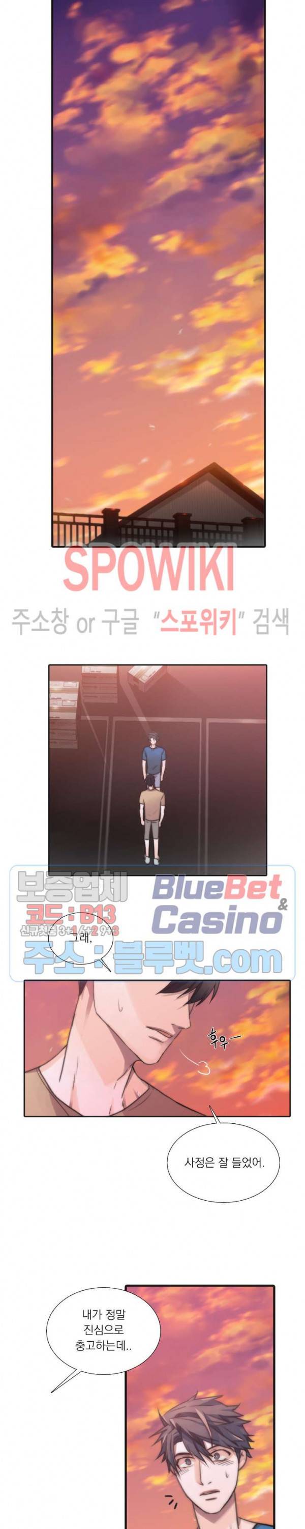 애인셔틀 17화 2