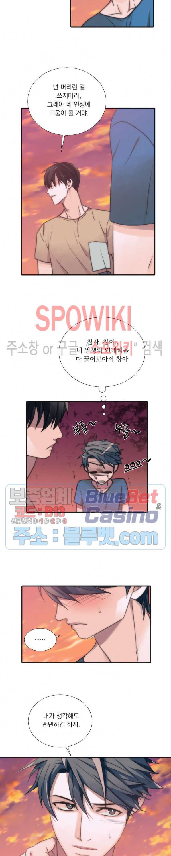 애인셔틀 17화 3