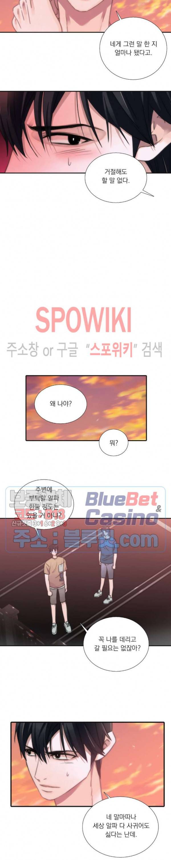 애인셔틀 17화 4