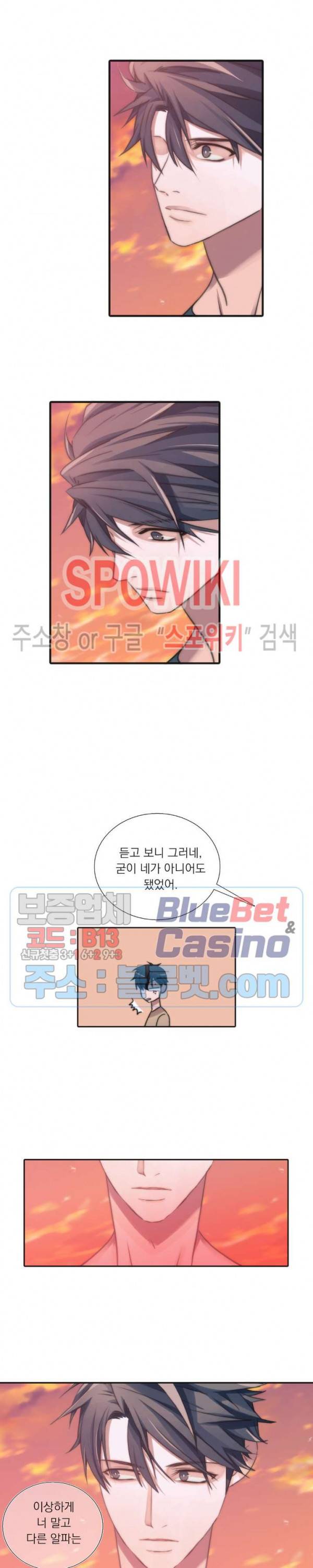 애인셔틀 17화 5