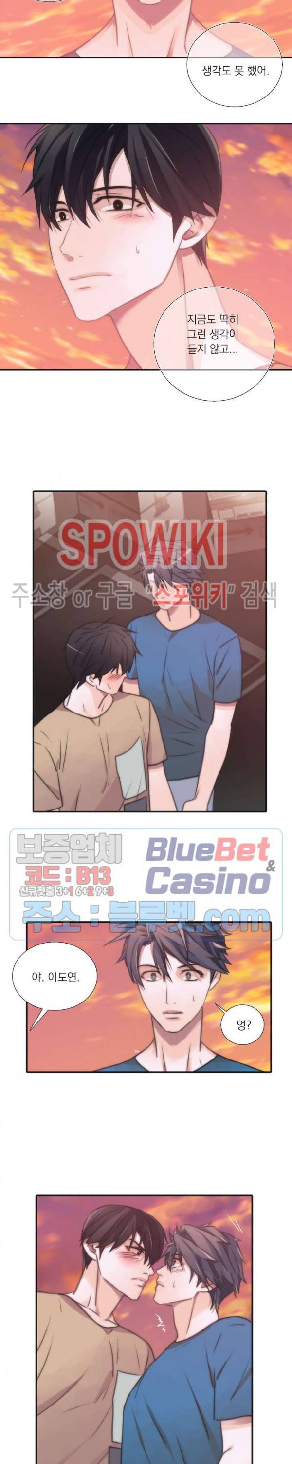 애인셔틀 17화 6