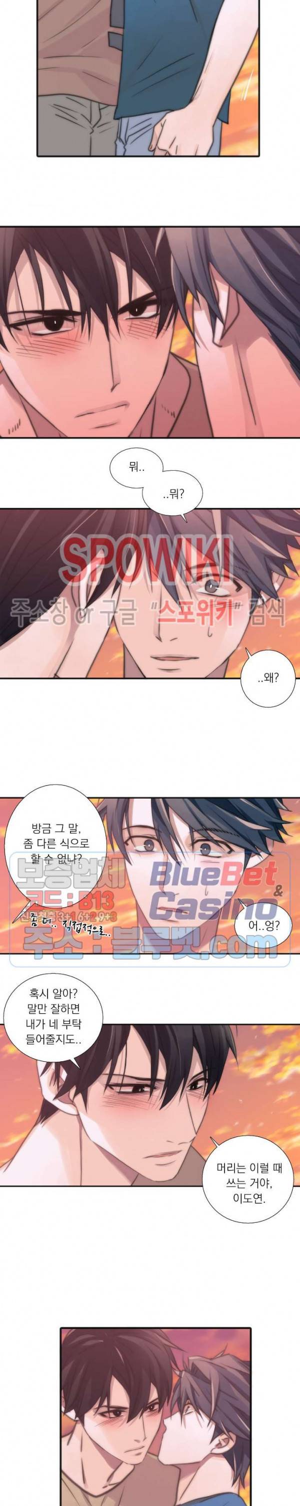 애인셔틀 17화 7