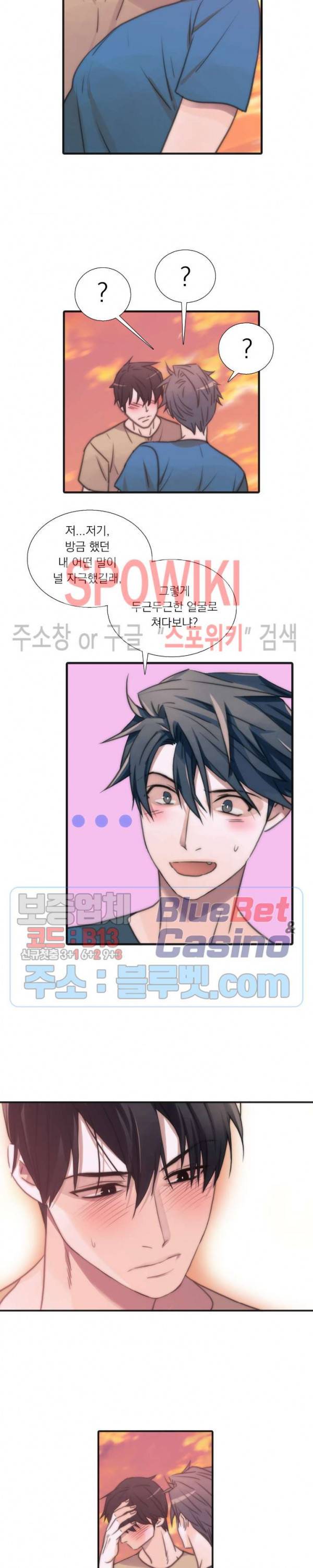 애인셔틀 17화 8
