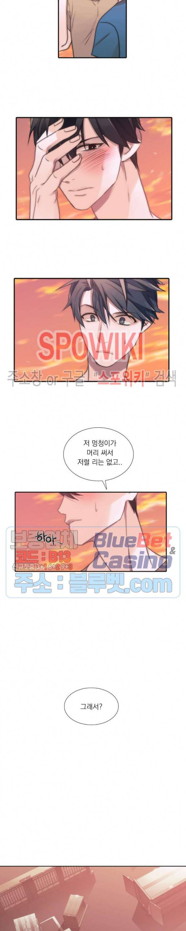 애인셔틀 17화 9