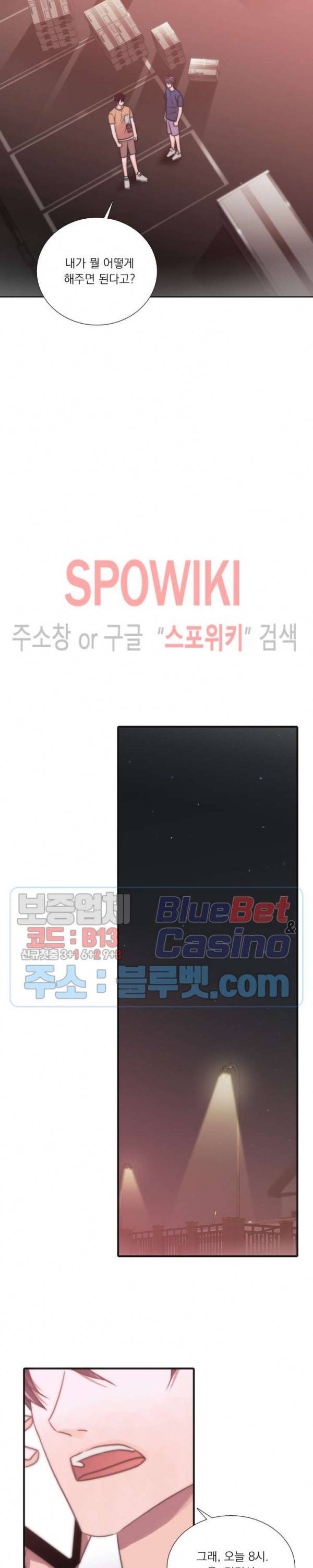 애인셔틀 17화 10