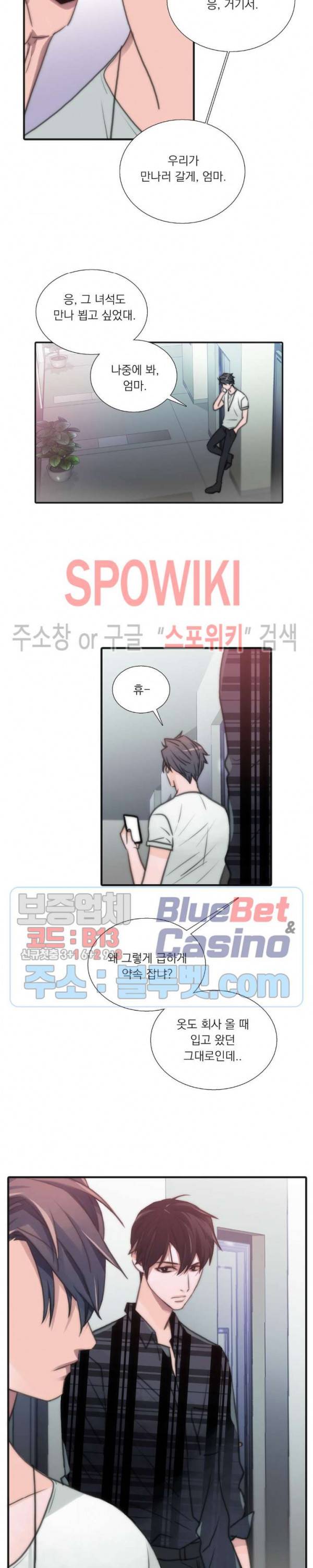 애인셔틀 17화 11