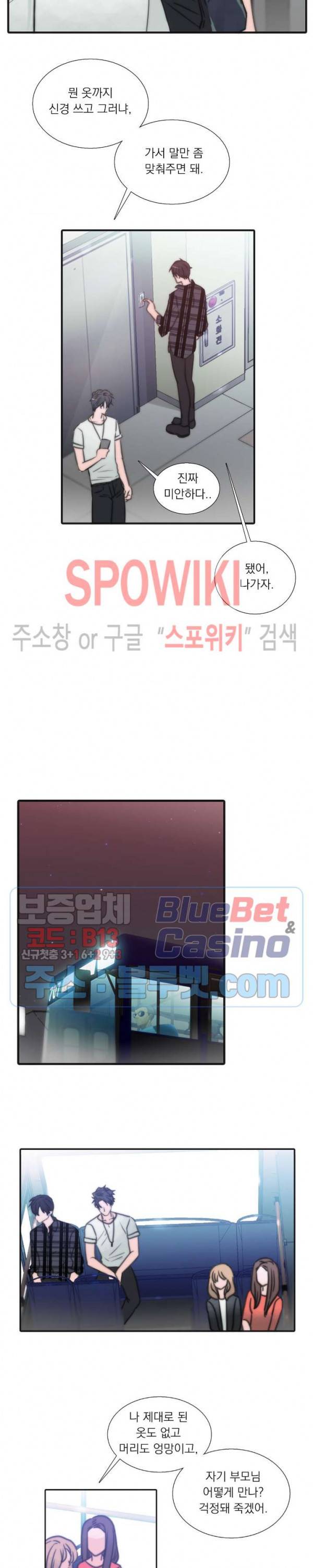 애인셔틀 17화 12