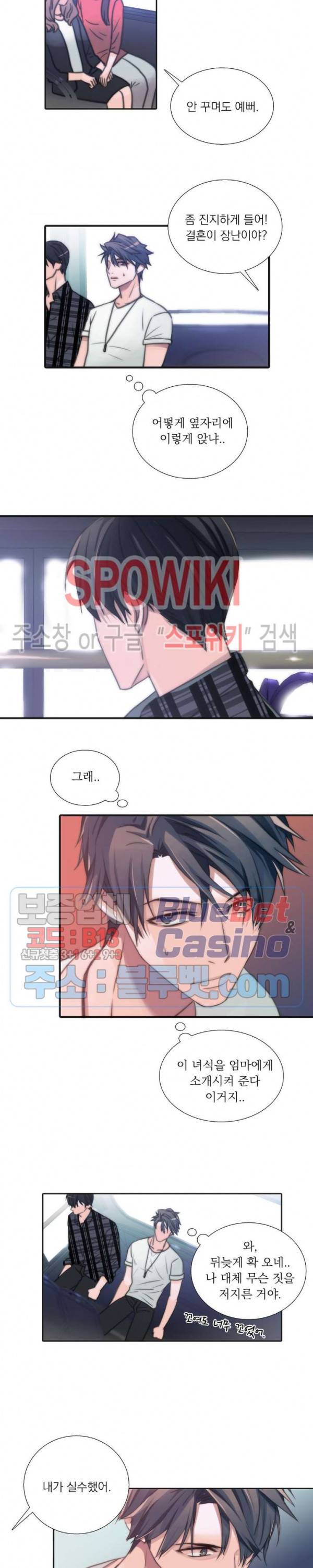 애인셔틀 17화 13