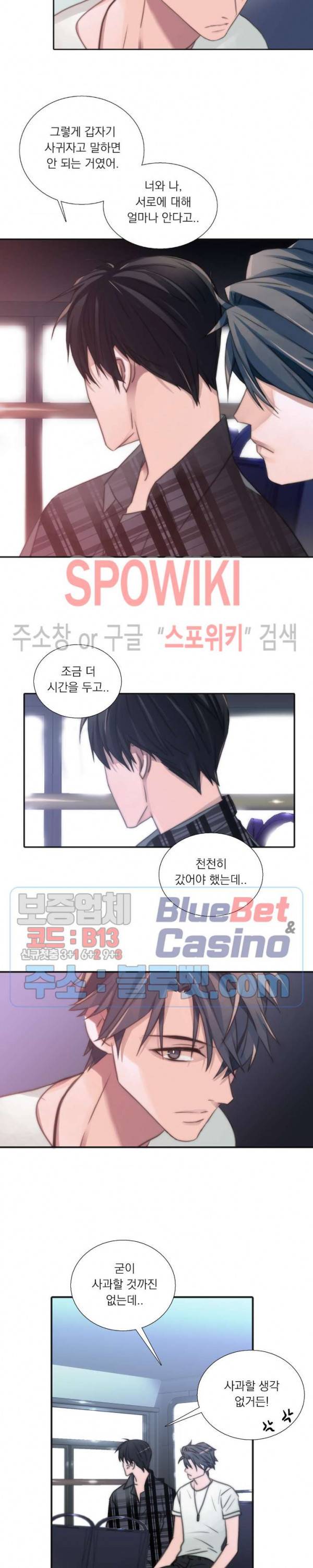 애인셔틀 17화 14