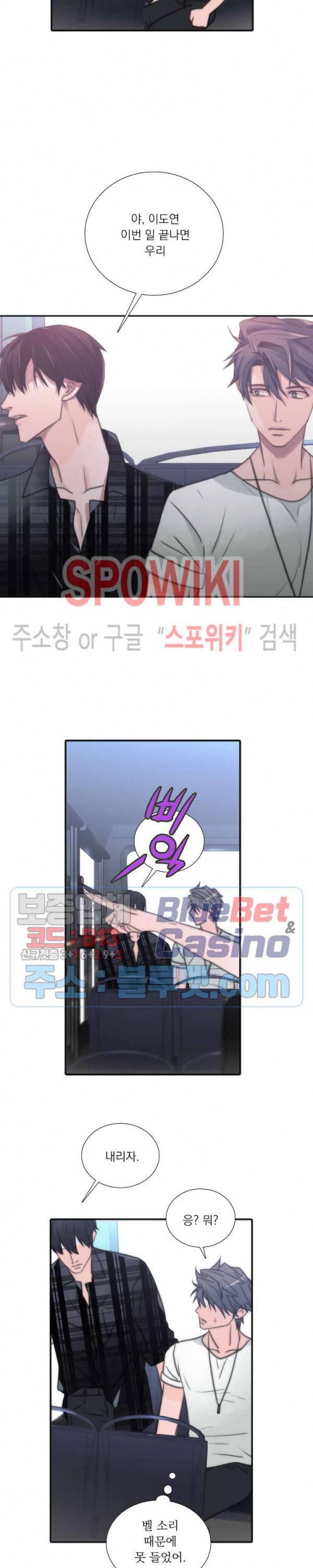 애인셔틀 17화 15