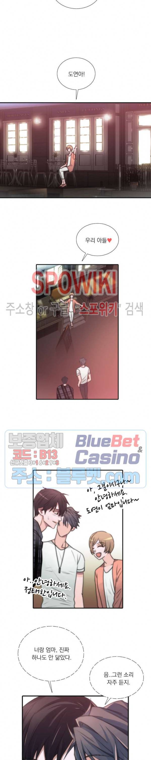 애인셔틀 17화 16