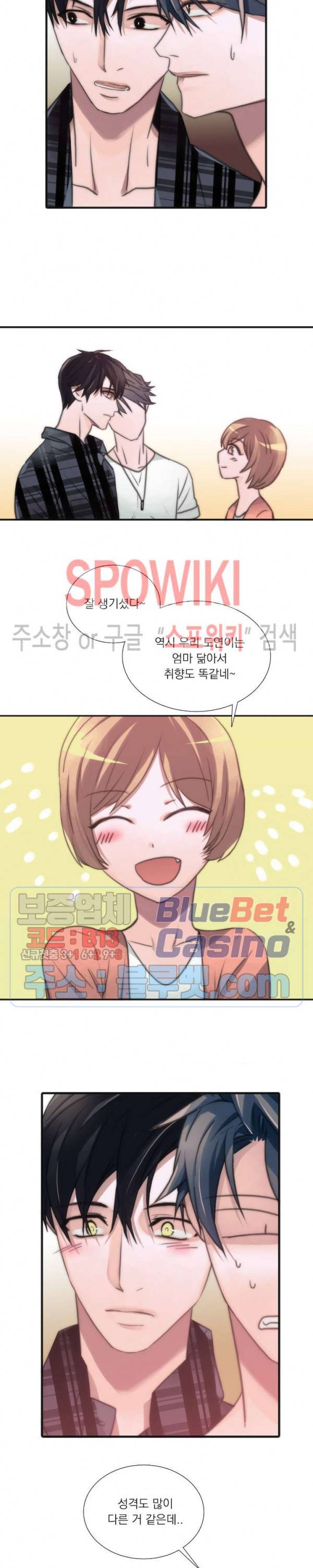 애인셔틀 17화 17