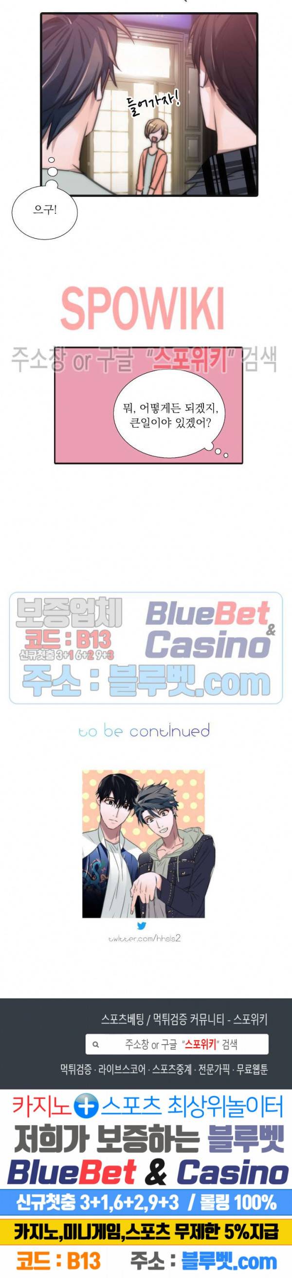 애인셔틀 17화 18