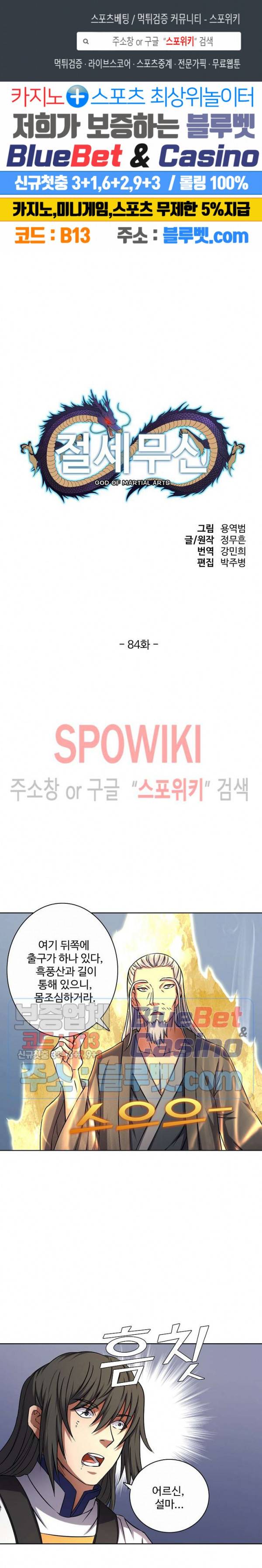 절세무신 84화 1