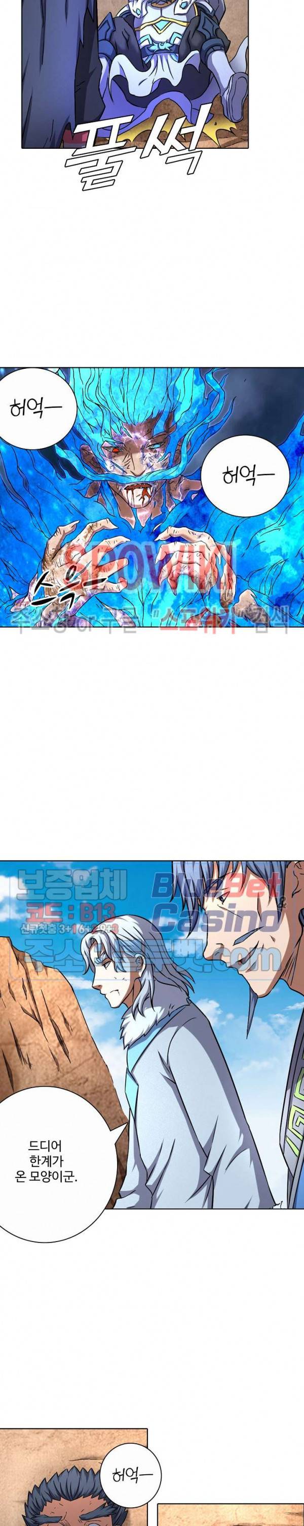절세무신 84화 8