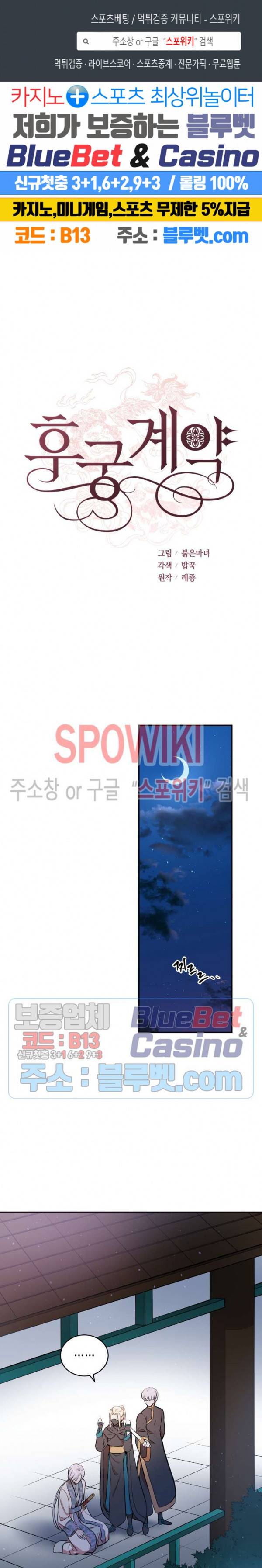 후궁계약 53화 1