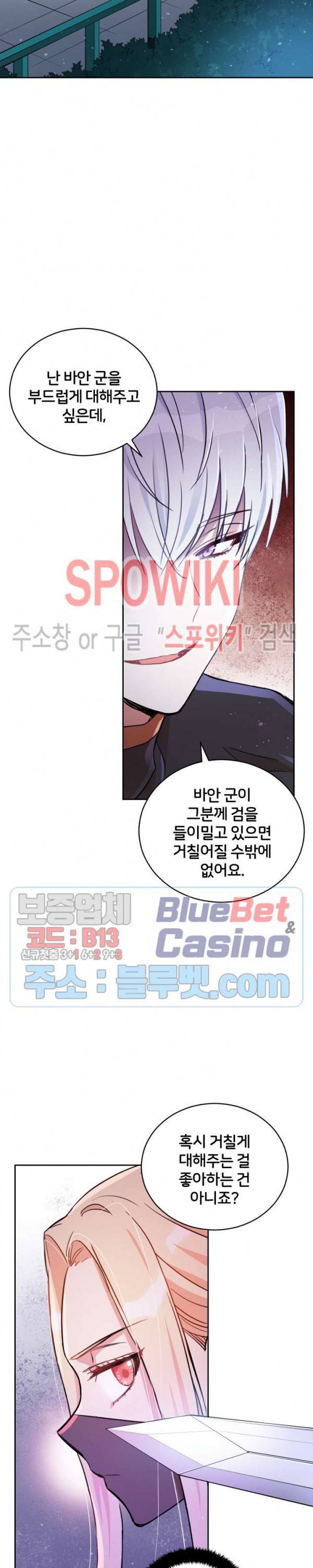 후궁계약 53화 2