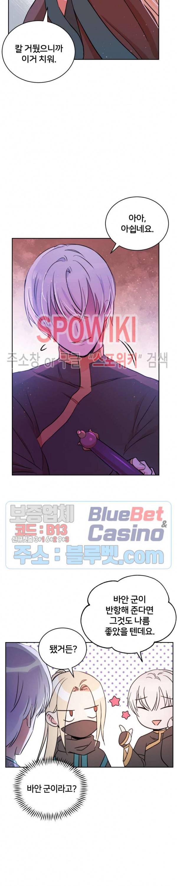 후궁계약 53화 4