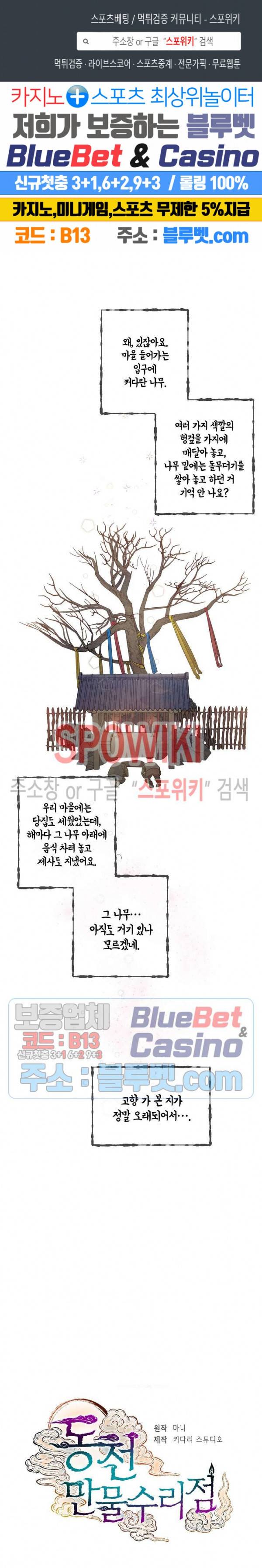 동천 만물수리점 65화 1